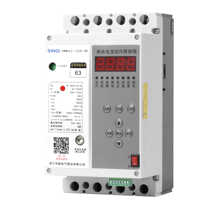 SWM6LS-125 Residual Current Operated Circuit Breaker
